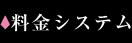 中洲のルフレ料金システム