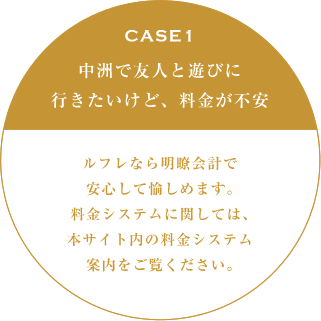中洲で友人と遊びに行きたいけど、料金が不安